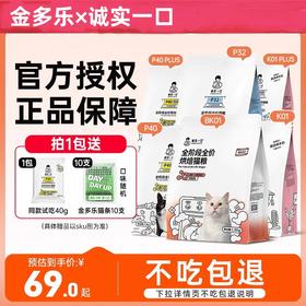 诚实一口猫粮实惠装乳鸽宠物主食官方旗舰成幼猫烘焙猫咪鸡肉冻干