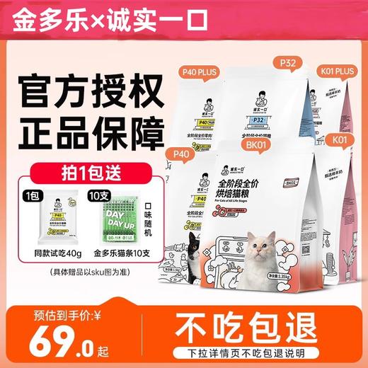 诚实一口猫粮实惠装乳鸽宠物主食官方旗舰成幼猫烘焙猫咪鸡肉冻干 商品图0