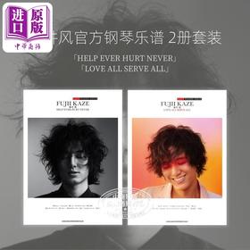 【中商原版】 EASY PIANO SOLO 藤井风官方钢琴乐谱2册套装 日文艺术原版 シンコーミュージック