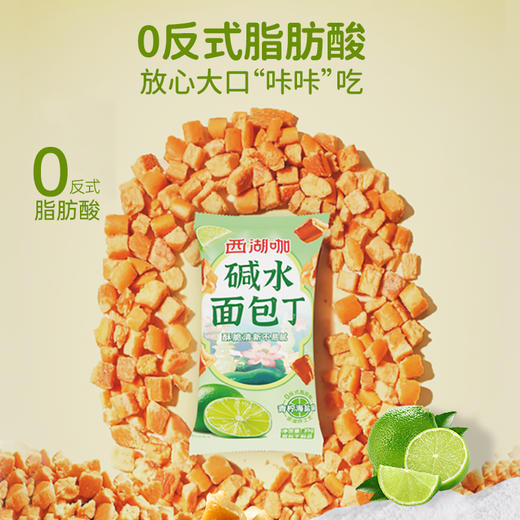 【同城配送】西湖牌原生高钙260mL*2瓶+碱水面包丁35g*3包（一次性配送） 商品图2
