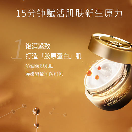毛戈平奢华鱼子酱面膜30g 商品图3