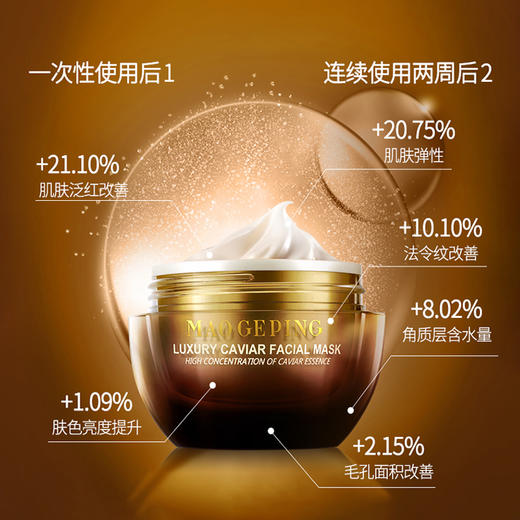 毛戈平奢华鱼子酱面膜30g 商品图2