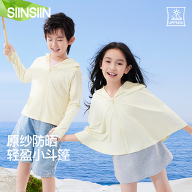 SIINSIIN儿童披肩防晒衣
