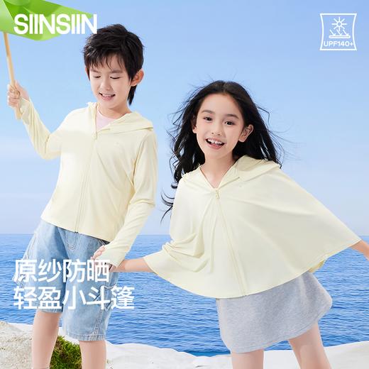SIINSIIN儿童披肩防晒衣 商品图0