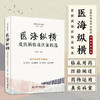 王幸福主编幸福中医文库丛书 商品缩略图3