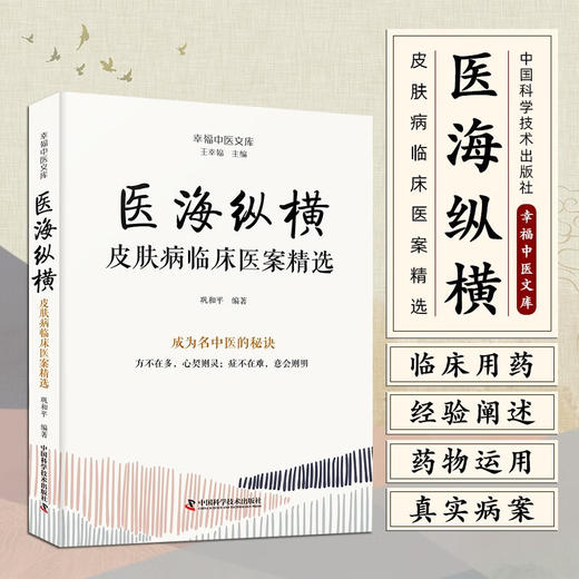 王幸福主编幸福中医文库丛书 商品图3