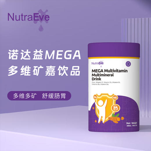 诺达益Mega姜黄多维浓缩饮液10ml*30条 商品图1