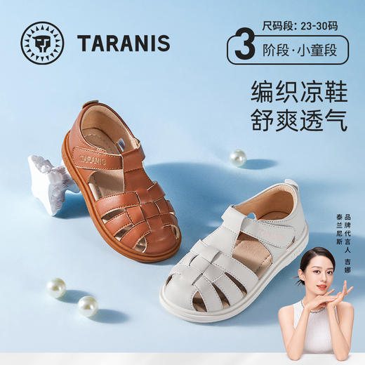 泰兰尼斯夏季小童段时尚编制公主鞋凉鞋T05X3B2752 商品图0