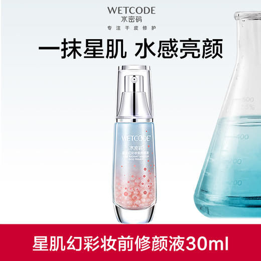 【效期至26年5月】-粉漾雪肌-30ml星肌幻彩妆前修颜液 商品图0