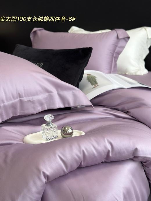 自然醒金太阳纯色长绒棉贡缎四件套简约纯色全棉奢华高级感被套床上用品CY 商品图1