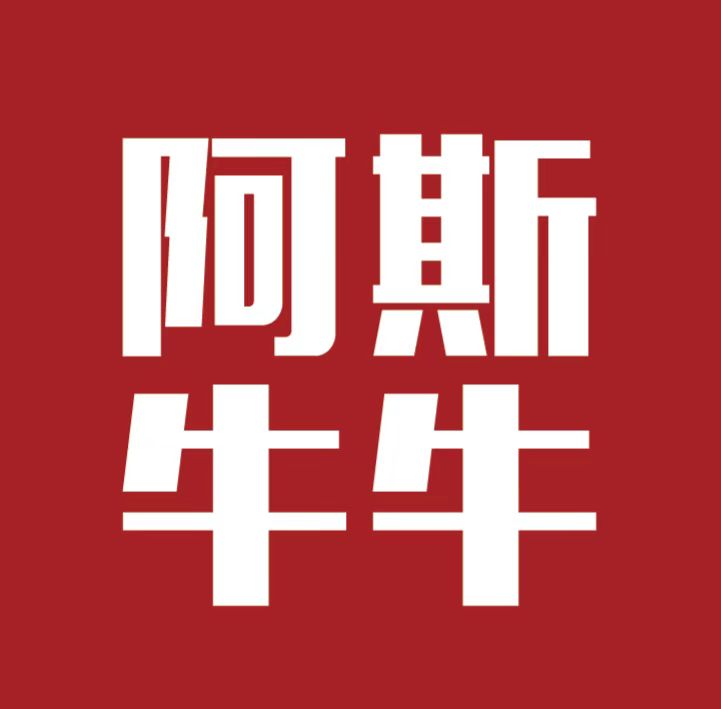 阿斯牛牛专卖店