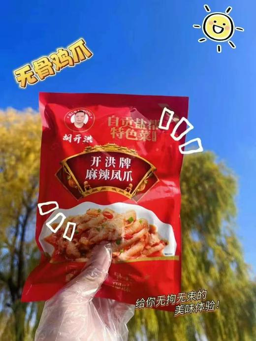 开洪凤爪一袋 商品图0
