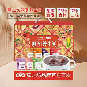 燕之坊 四季养生粥礼盒1400g 七种口味 精心配比  48小时发货