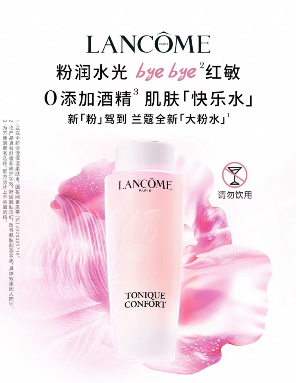 兰蔻明星大粉水400ml 舒缓温和保湿 补水锁水清爽爽肤水