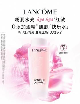 兰蔻明星大粉水400ml 舒缓温和保湿 补水锁水清爽爽肤水