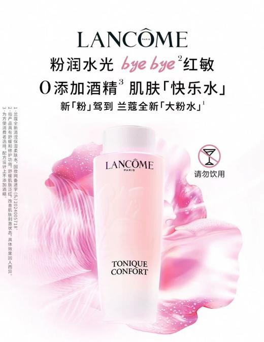 兰蔻明星大粉水400ml 舒缓温和保湿 补水锁水清爽爽肤水 商品图0