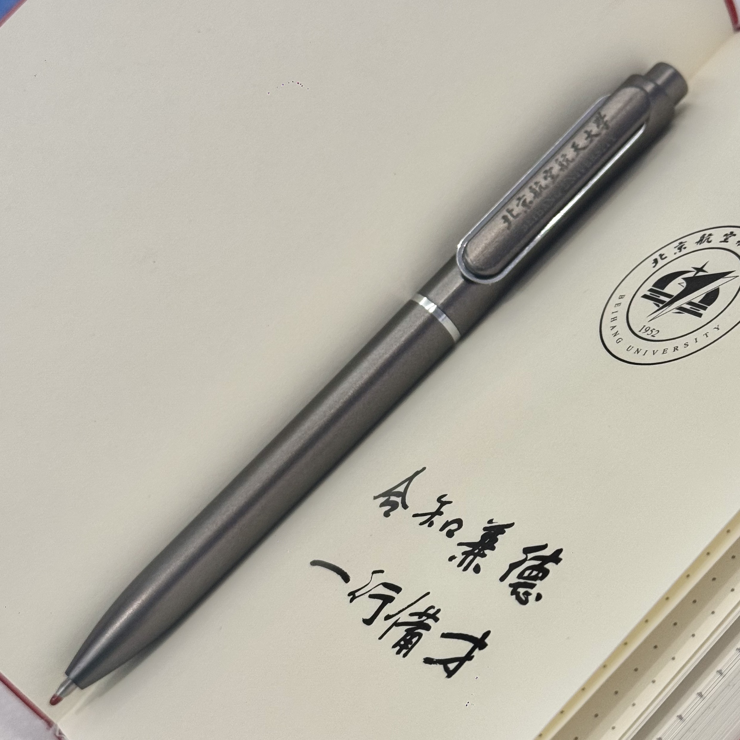 北航按动签字笔