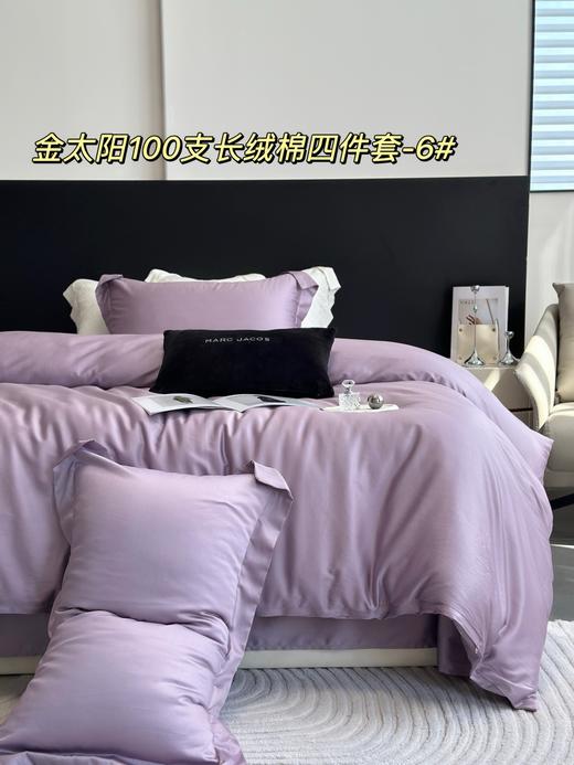 自然醒金太阳纯色长绒棉贡缎四件套简约纯色全棉奢华高级感被套床上用品CY 商品图2