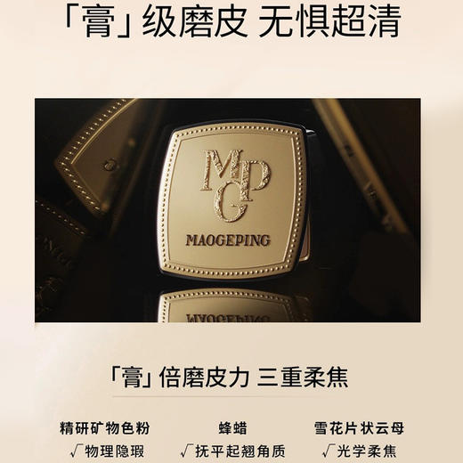 毛戈平 BEAUTY光感美肌无痕粉膏  4g 【801#】配赠三角皮海绵 商品图5