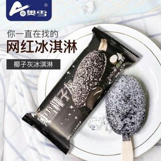 奥雪椰子灰雪糕 巧克力椰子口味 65g/袋冷饮雪糕批发冷饮 商品图0