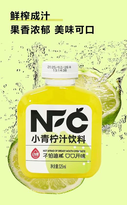 动康小青柠汁饮料 325ml（新包装） 商品图1