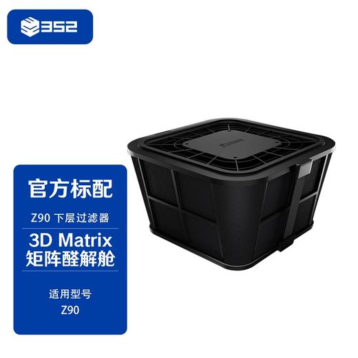 352空气净化器滤芯Z90上中下层滤芯 Z90下层 商品图0