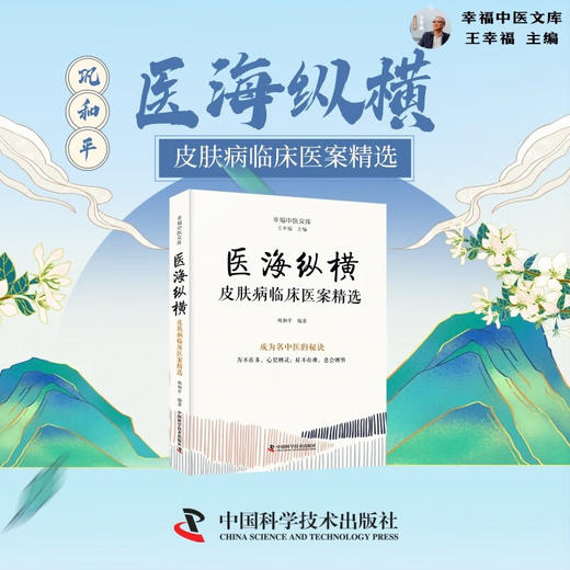 王幸福主编幸福中医文库丛书 商品图1