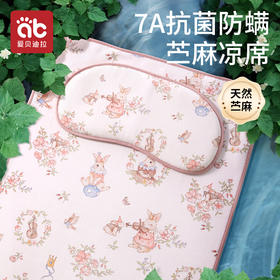 【爆】婴儿苎麻凉席宝宝专用凉垫夏季透气a类儿童婴儿床幼儿园午睡席子