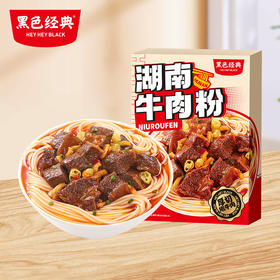 【特色米粉】黑色经典湖南牛肉粉 272g