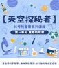 西北大学博物馆 | 【天空探秘者】 商品缩略图0