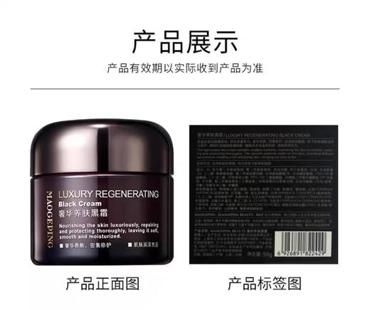 毛戈平 BEAUTY奢华养肤黑霜25g 商品图3