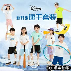 【39.9元/套】【顺丰包邮】迪士尼速干套装儿童夏季T恤男童女童短袖短裤套装