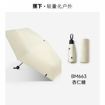 蕉下口袋系列五折伞-杏仁糖 商品图0