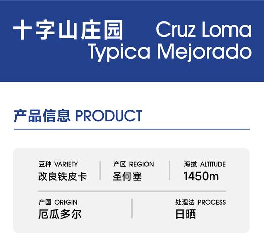 十字山庄园  ｜改良铁皮卡 深色果香 商品图1