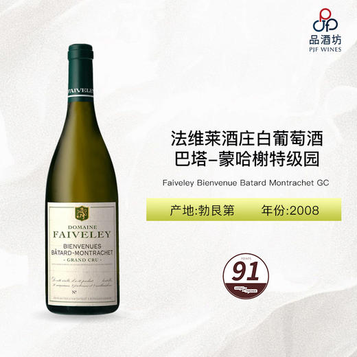 2008 Faiveley Bienvenue Batard Montrachet GC 法维莱酒庄巴塔-蒙哈榭特级园白葡萄酒 2008 商品图1