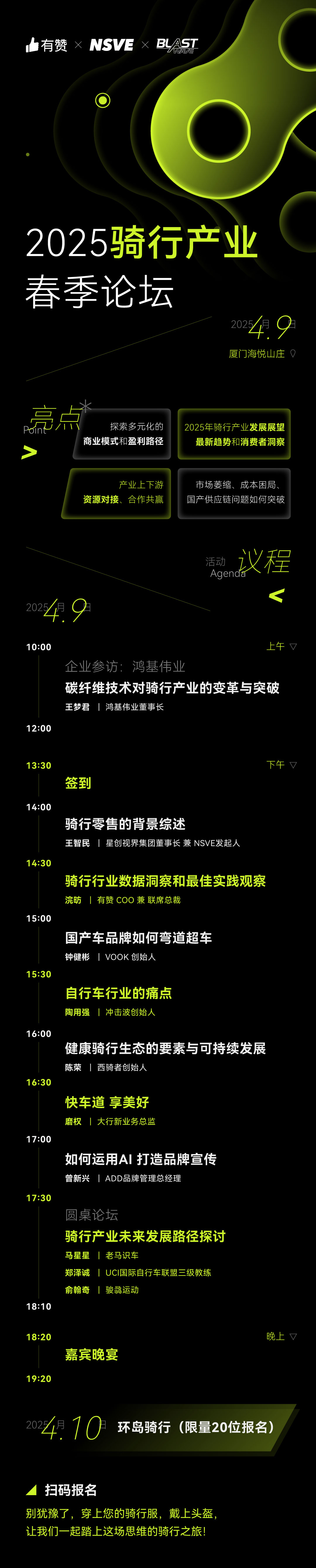 活动议程.jpg