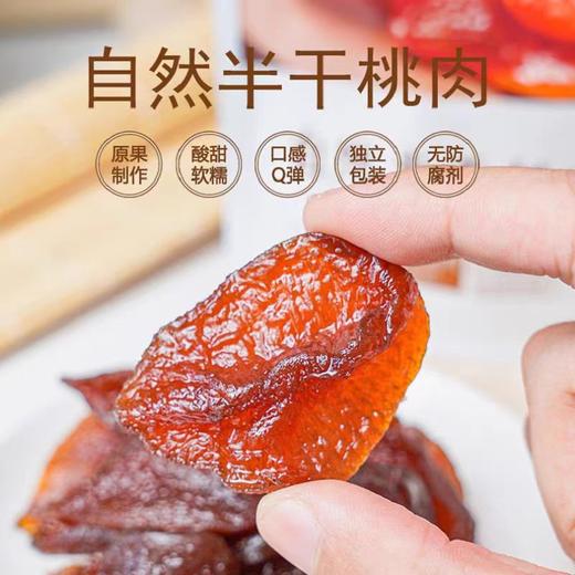 膳源泽 自然半干桃肉 90g 商品图0