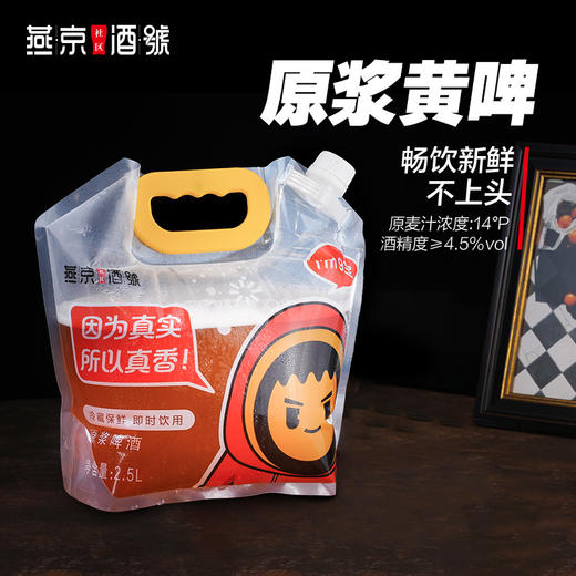 燕京原浆鲜啤-品味经典（3种口味，共5.5L） 商品图1