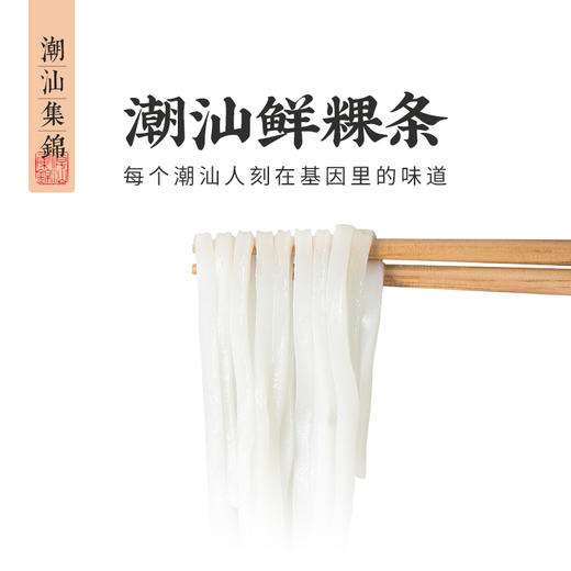 [屁侠推荐]潮汕集锦鲜粿条 80%以上大米含量 鲜米粿条/贵刁 商品图1