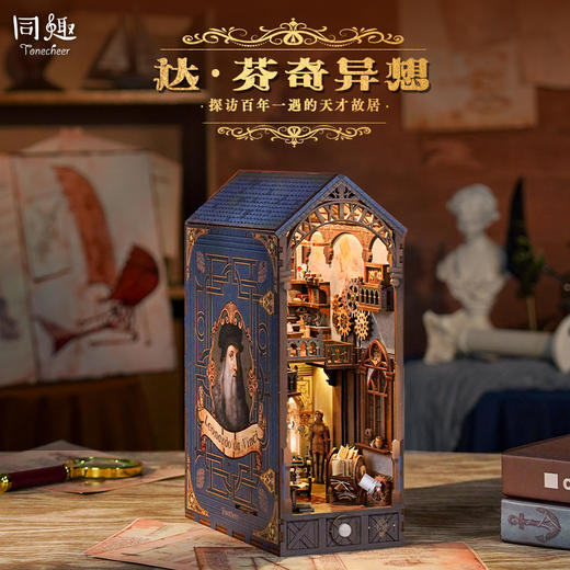 同趣 达芬奇异想 书立 生日礼物 商品图0