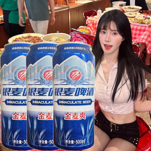 【3罐】青岛啤酒 银麦啤酒金麦爽8度麦汁浓度 500ml*3罐 青岛不倒我不倒 商品图0
