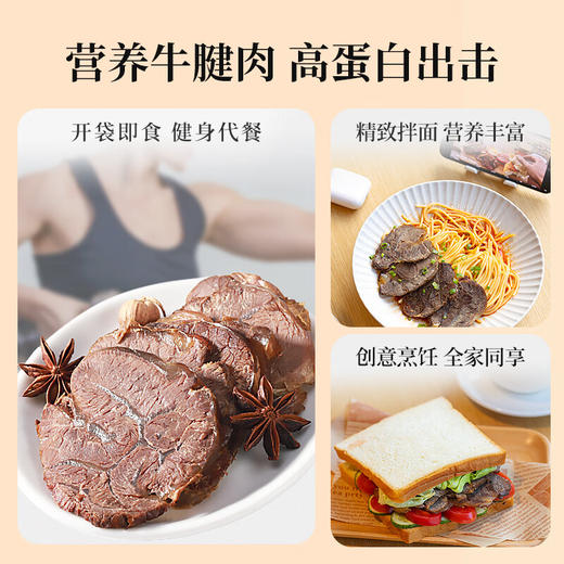 太丰鲜鲜卤牛腱120g 精选牛腱子整块原切 肉筋相间 商品图4