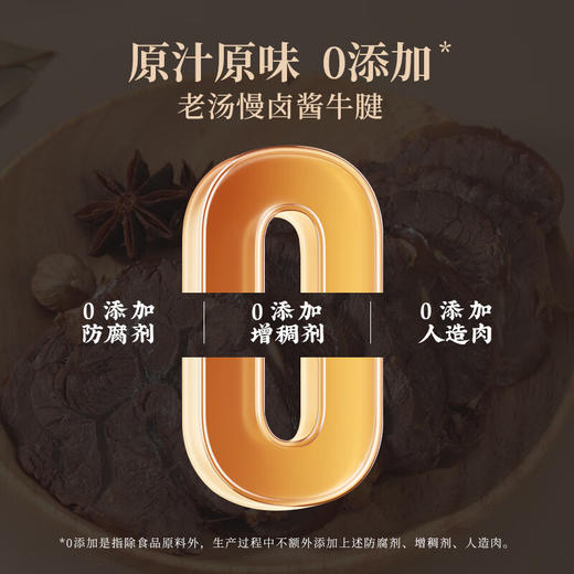太丰鲜鲜卤牛腱120g 精选牛腱子整块原切 肉筋相间 商品图3