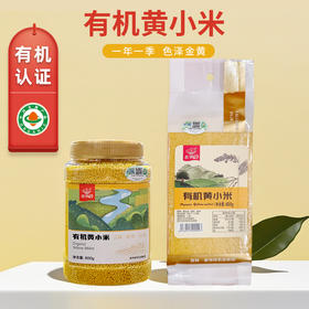 【有机】老爷岭有机黄小米400g-800g/罐