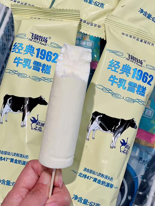 飞鹤-经典1962牛乳雪糕 商品图1