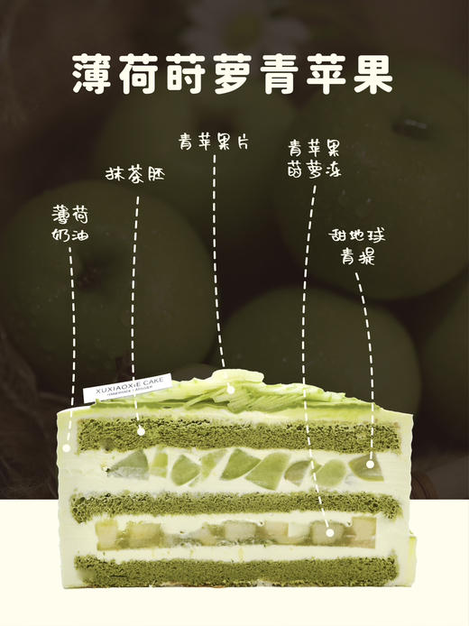 【薄荷莳萝青苹果】清新香气息的薄荷莳萝，与青苹果的微酸清甜融合的恰到好处～薄荷奶油没有牙膏味！！ 商品图1