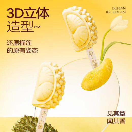 榴芒一刻榴莲冰淇淋25g*4 商品图2