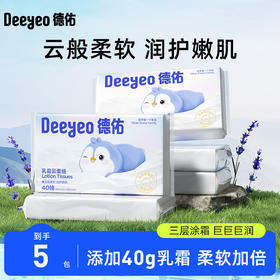 德佑乳霜柔纸巾宝宝专用超柔纸巾新生儿保湿乳霜纸40抽*5包/15包/30包