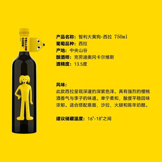 【福利购】750ml智利大黄狗西拉干红 智利原装进口 商品图1