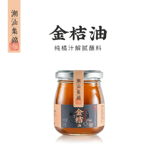 [屁侠推荐]潮汕集锦金桔油 叉烧卤肉海鲜酸甜烧烤调味果酱桔油蘸料200g 商品图1